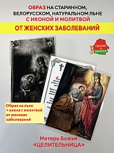 картинка Помогает при женских болезнях образ и икона с молитвой Матери Божьей «Целительнице» от магазина Wolves