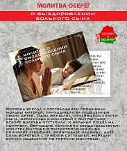 картинка Ладанка-Оберег-Молитва о выздоровлении больного сына от магазина Wolves