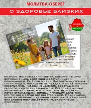 картинка Ладанка-Оберег-Молитва о здоровье близких от магазина Wolves