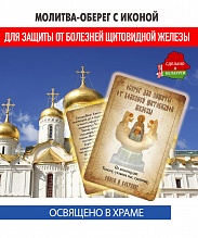картинка Ладанка-Молитва-Оберег с иконой от болезней щитовидной железы от магазина Wolves