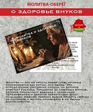 картинка Ладанка-Оберег-Молитва о здоровье внуков от магазина Wolves