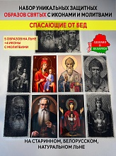 картинка Для спасения от беды образы и иконы с молитвами от магазина Wolves