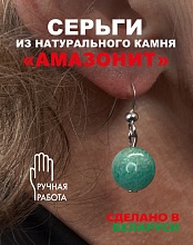 картинка Элитные Серьги Амазонит №1 от магазина Wolves