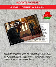картинка Ладанка-Оберег-Молитва помириться с отцом от магазина Wolves