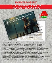 картинка Ладанка-Оберег-Молитва от пьянства и алкоголизма от магазина Wolves