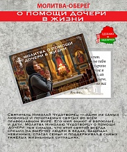 картинка Ладанка-Оберег-Молитва о помощи дочери в жизни от магазина Wolves