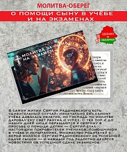 картинка Ладанка-Оберег-Молитва о помощи сыну в учёбе и на экзаменах от магазина Wolves