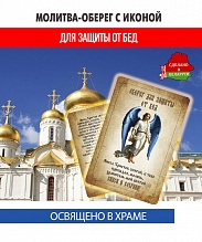 картинка Ладанка-Молитва-Оберег с иконой для защиты от бед Ангелу Хранителю от магазина Wolves