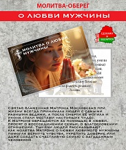 картинка Ладанка-Оберег-Молитва о любви мужчины от магазина Wolves