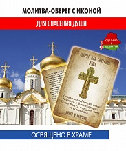 картинка Ладанка-Молитва-Оберег с иконой о спасении души «Животворящему Кресту» от магазина Wolves