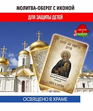картинка Ладанка-Молитва-Оберег с иконой для защиты детей Симеону Богоприимцу от магазина Wolves