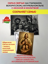 картинка Для сохранения семьи образ и икона с молитвой  от магазина Wolves