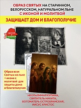 картинка Для защиты дома и благополучия образ и икона с молитвой от магазина Wolves