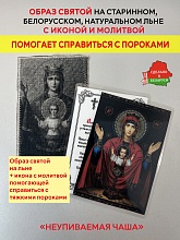 картинка Помогает справиться с пороками образ и икона с молитвой «Неупиваемая чаша» от магазина Wolves