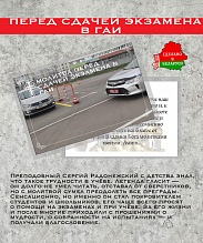 картинка Ладанка-Оберег-Молитва перед сдачей экзамена в ГАИ от магазина Wolves