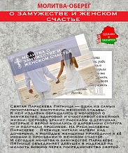 картинка Ладанка-Оберег-Молитва о замужестве и женском счастье от магазина Wolves