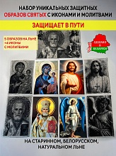 картинка Для защиты водителей и пассажиров образы и иконы с молитвами от магазина Wolves