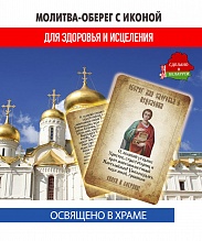 картинка Ладанка-Молитва-Оберег с иконой для исцеления и здоровья Пантелеймону Целителю от магазина Wolves