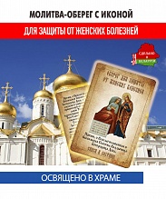 картинка Ладанка-Молитва-Оберег с иконой от женских болезней Богоматери Целительница от магазина Wolves