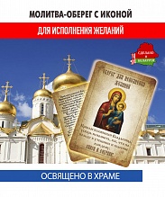картинка Ладанка-Молитва-Оберег с иконой об исполнении желаний «Матери Божьей Скоропослушнице» от магазина Wolves