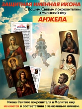 картинка Анжела защитная Именная икона покровителя с молитвой от магазина Wolves