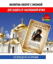 картинка Ладанка-Молитва-Оберег с иконой от заболеваний крови Святому мученику Трифону от магазина Wolves