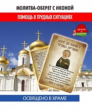 картинка Ладанка-Молитва-Оберег с иконой в трудных ситуациях Матроне Московской от магазина Wolves