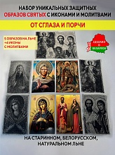 картинка Для защиты от сглаза и порчи образы и иконы с молитвами от магазина Wolves
